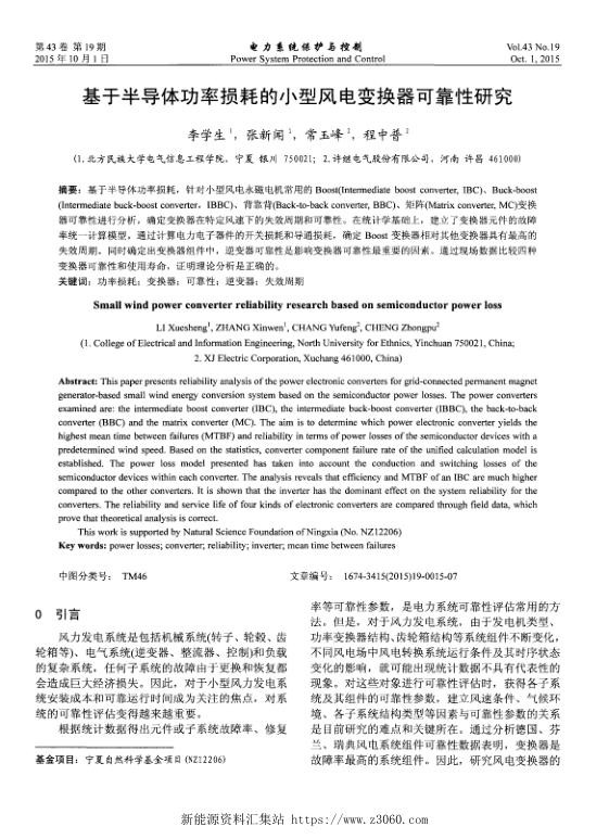基于半导体功率损耗的小型风电变换器可靠性研究.jpg