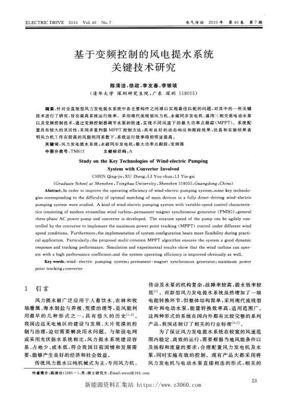 基于变频控制的风电提水系统关键技术研究.jpg