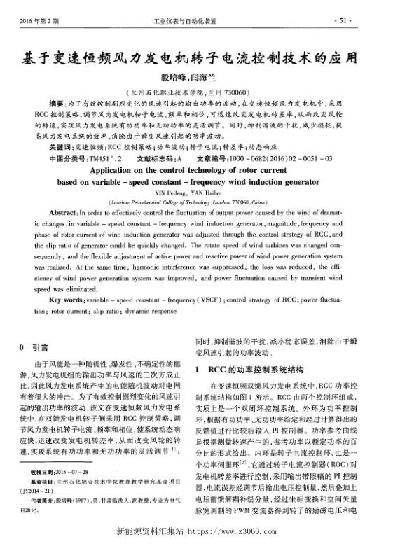 基于变速恒频风力发电机转子电流控制技术的应用.jpg