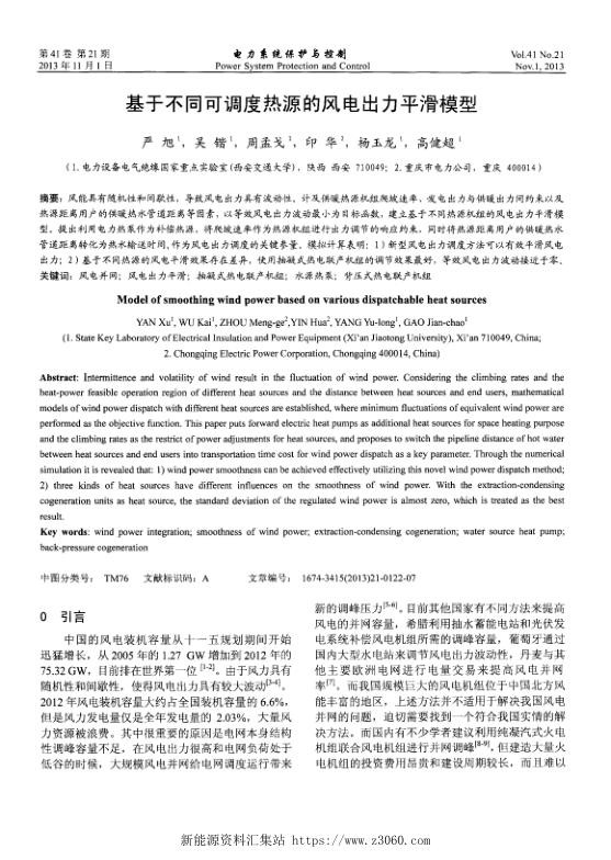 基于不同可调度热源的风电出力平滑模型.jpg