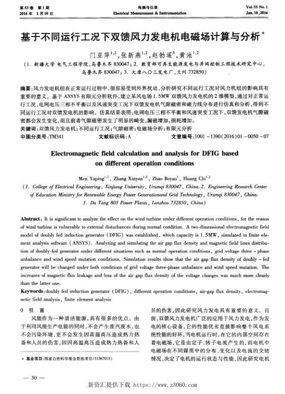 基于不同运行工况下双馈风力发电机电磁场计算与分析-.jpg