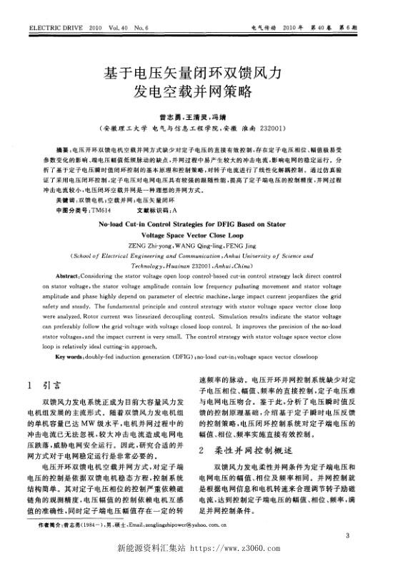基于电压矢量闭环双馈风力发电空载并网策略.jpg