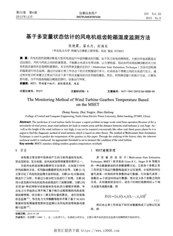 基于多变量状态估计的风电机组齿轮箱温度监测方法.jpg