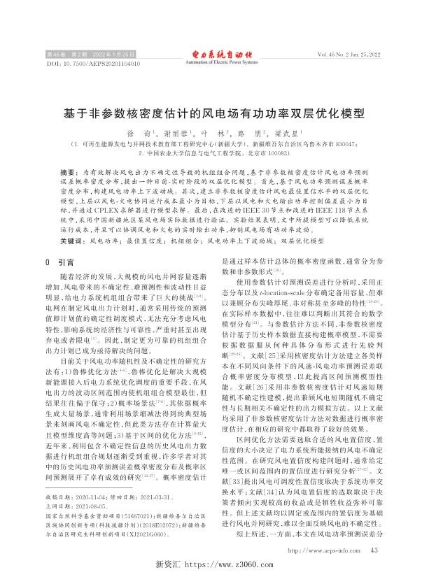 基于非参数核密度估计的风电场有功功率双层优化模型.jpg