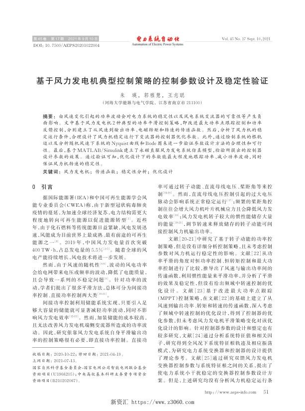 基于风力发电机典型控制策略的控制参数设计及稳定性验证.jpg