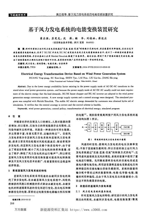 基于风力发电系统的电能变换装置研究.jpg