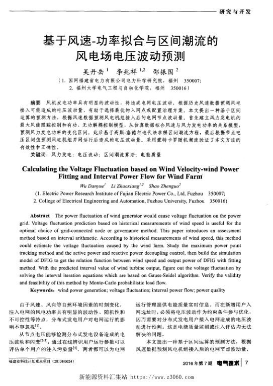 基于风速-功率拟合与区间潮流的风电场电压波动预测.jpg