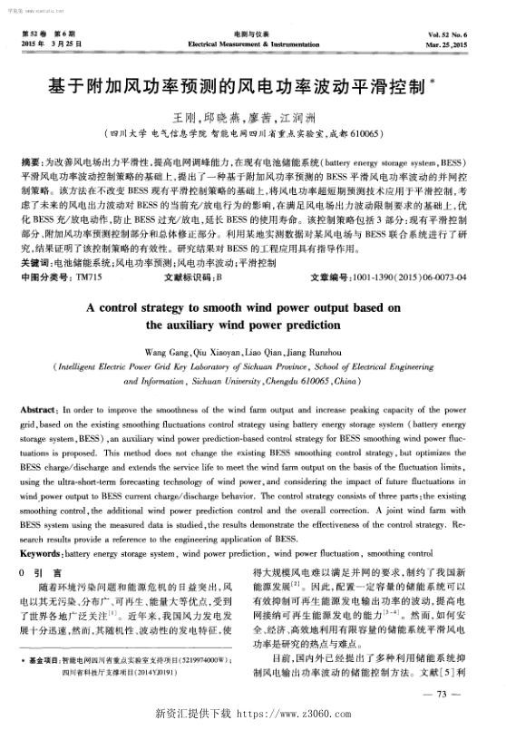 基于附加风功率预测的风电功率波动平滑控制-.jpg
