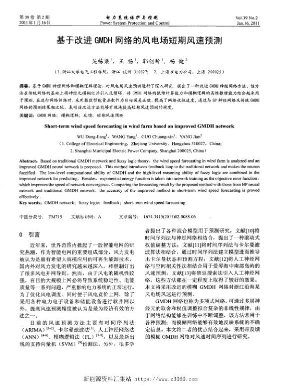 基于改进GMDH网络的风电场短期风速预测.jpg