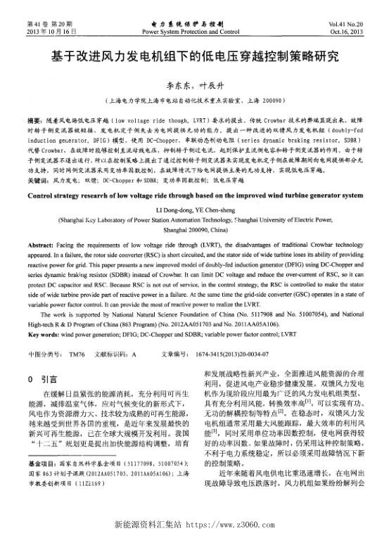 基于改进风力发电机组下的低电压穿越控制策略研究.jpg