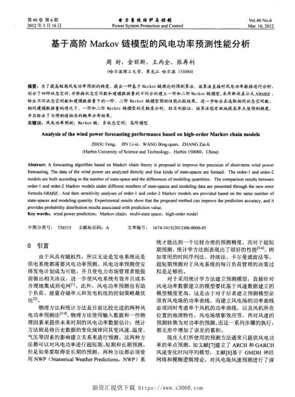 基于高阶Markov链模型的风电功率预测性能分析.jpg
