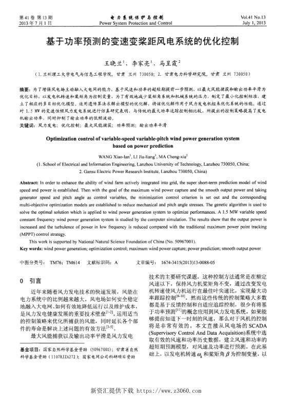 基于功率预测的变速变桨距风电系统的优化控制.jpg