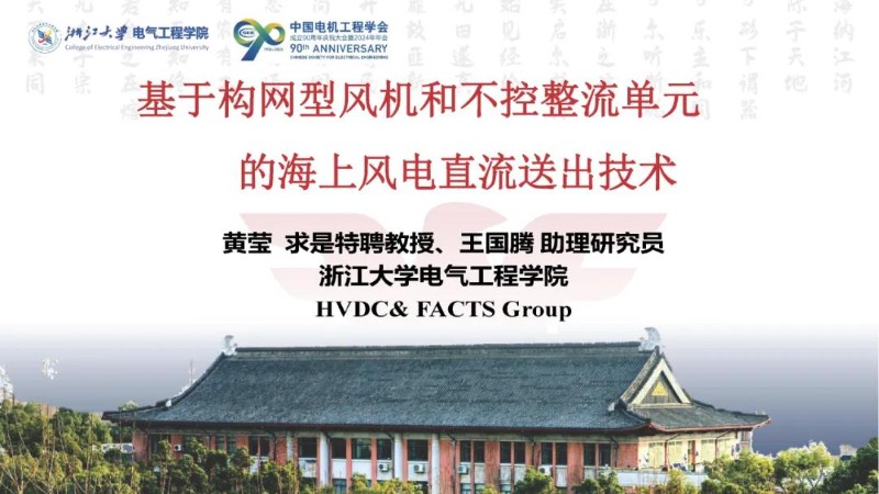 基于构网型风机和不控整流单元的海上风电直流送出技术.jpg