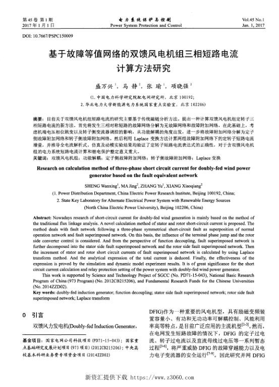 基于故障等值网络的双馈风电机组三相短路电流计算方法研究.jpg