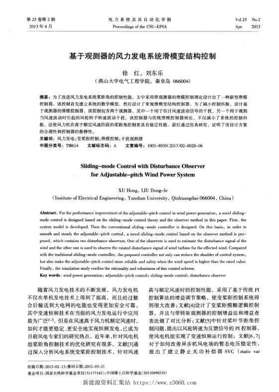 基于观测器的风力发电系统滑模变结构控制.jpg