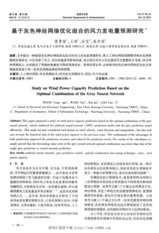 基于灰色神经网络优化组合的风力发电量预测研究-.jpg