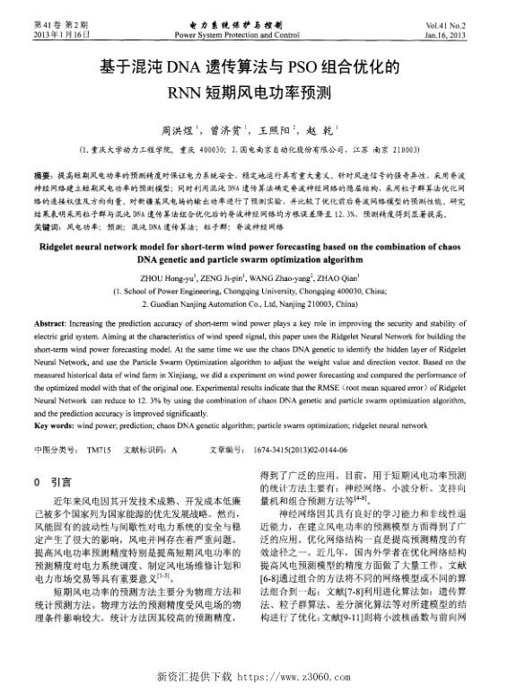 基于混沌DNA遗传算法与PSO组合优化的RNN短期风电功率预测.jpg