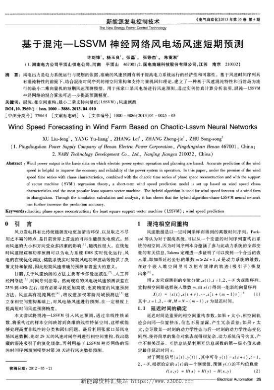 基于混沌—LSSVM神经网络风电场风速短期预测.jpg