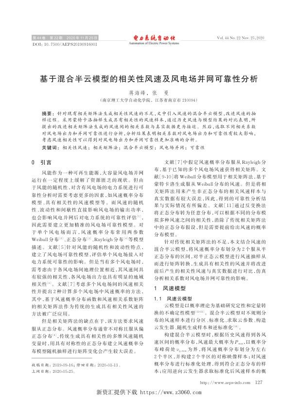 基于混合半云模型的相关性风速及风电场并网可靠性分析.jpg