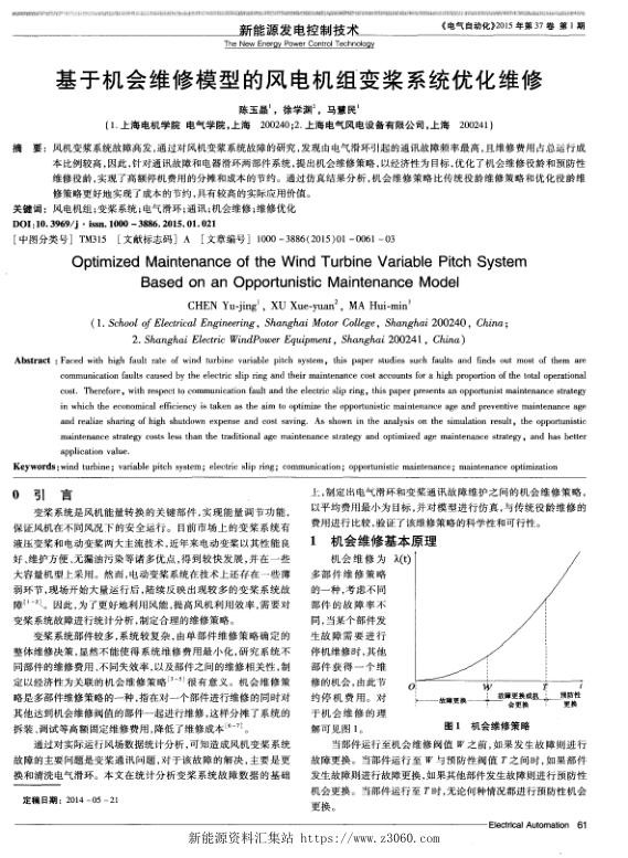 基于机会维修模型的风电机组变桨系统优化维修.jpg