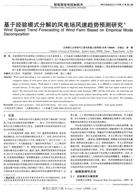 基于经验模式分解的风电场风速趋势预测研究.jpg
