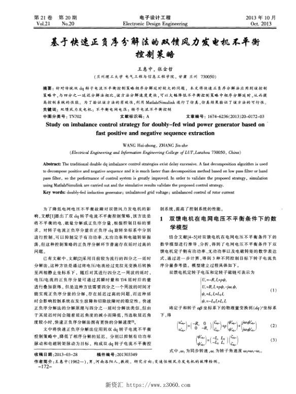 基于快速正负序分解法的双馈风力发电机不平衡控制策略.jpg