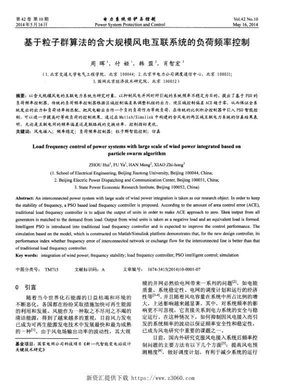 基于粒子群算法的含大规模风电互联系统的负荷频率控制.jpg