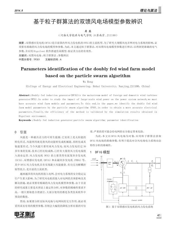 基于粒子群算法的双馈风电场模型参数辨识.jpg