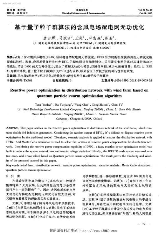 基于量子粒子群算法的含风电场配电网无功优化-.jpg