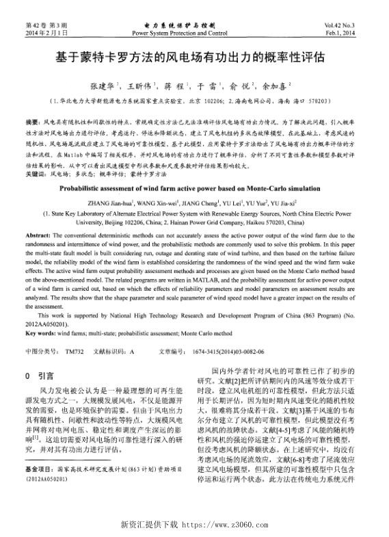基于蒙特卡罗方法的风电场有功出力的概率性评估.jpg