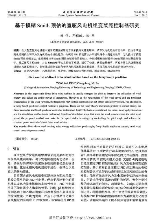 基于模糊Smith预估的直驱风电机组变桨距控制器研究.jpg