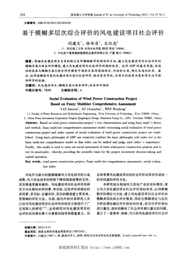 基于模糊多层次综合评价的风电建设项目社会评价.jpg