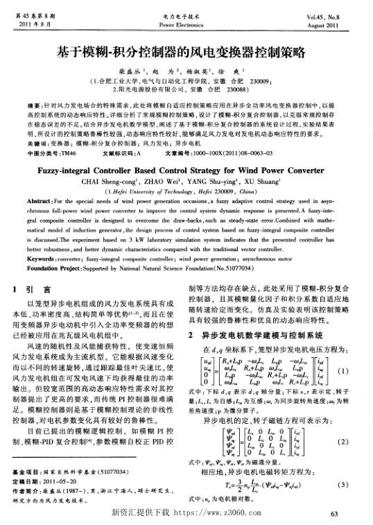 基于模糊-积分控制器的风电变换器控制策略.jpg