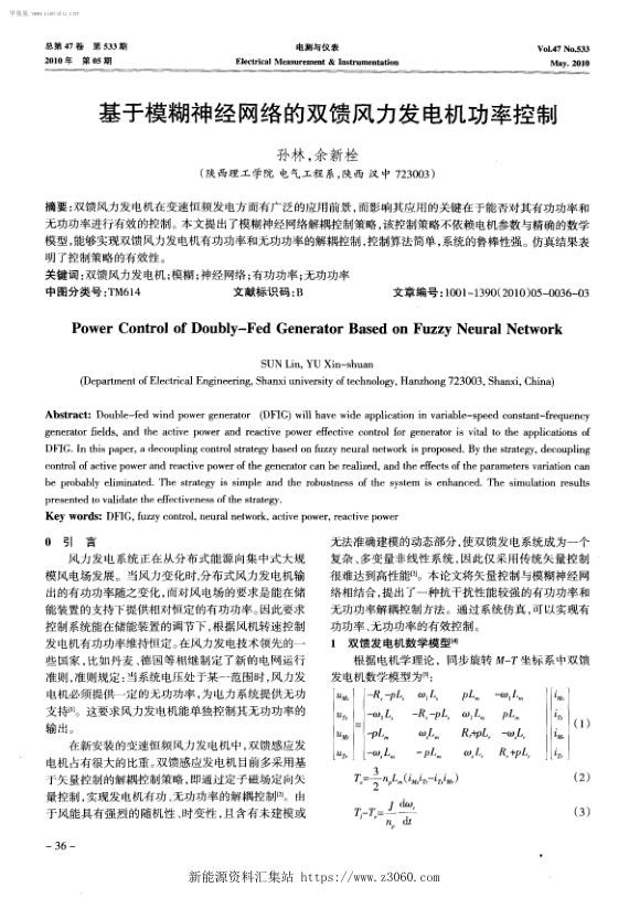 基于模糊神经网络的双馈风力发电机功率控制-.jpg