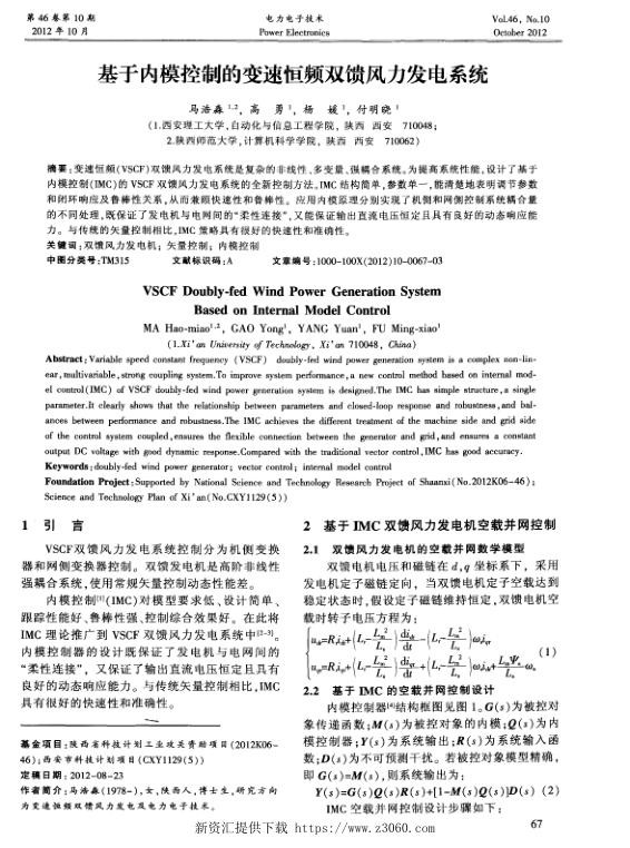 基于内模控制的变速恒频双馈风力发电系统.jpg