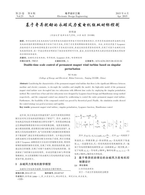 基于奇异扰动的永磁风力发电机组双时标控制.jpg
