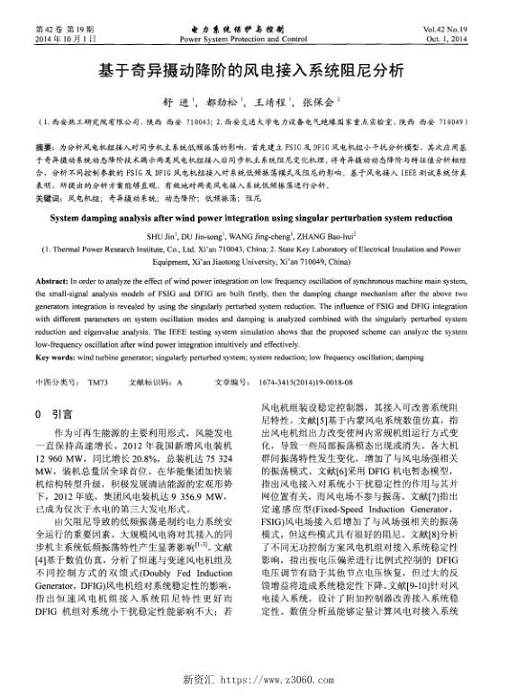 基于奇异摄动降阶的风电接入系统阻尼分析.jpg