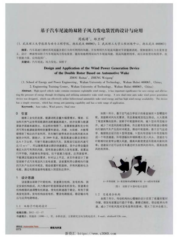 基于汽车尾流的双转子风力发电装置的设计与应用.jpg