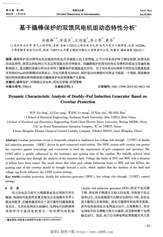 基于撬棒保护的双馈风电机组动态特性分析-.jpg