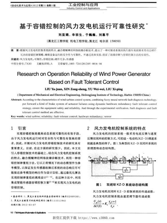 基于容错控制的风力发电机运行可靠性研究.jpg