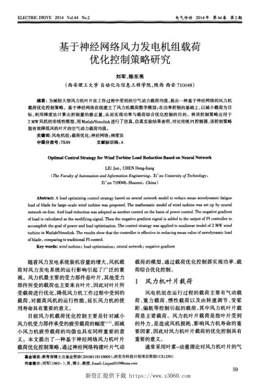 基于神经网络风力发电机组载荷优化控制策略研究.jpg