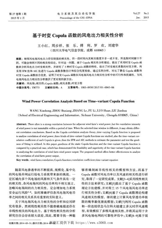 基于时变Copula函数的风电出力相关性分析.jpg