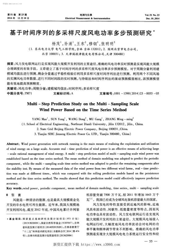 基于时间序列的多采样尺度风电功率多步预测研究-.jpg