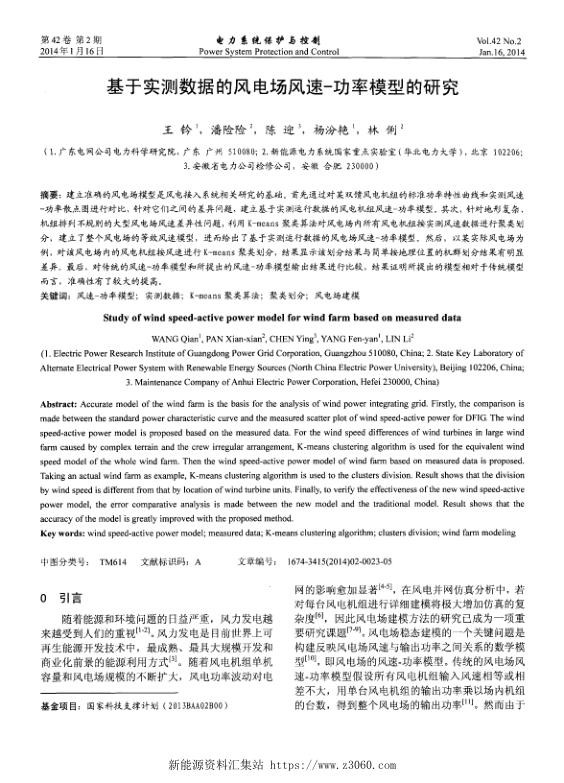 基于实测数据的风电场风速-功率模型的研究.jpg