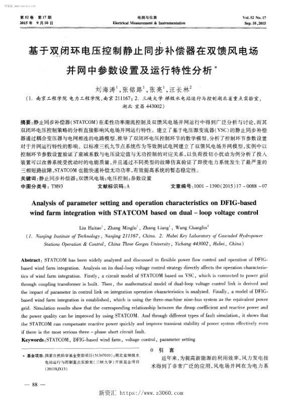 基于双闭环电压控制静止同步补偿器在双馈风电场并网中参数设置及运行特性分析-.jpg