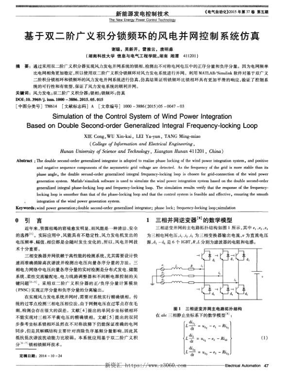 基于双二阶广义积分锁频环的风电并网控制系统仿真.jpg