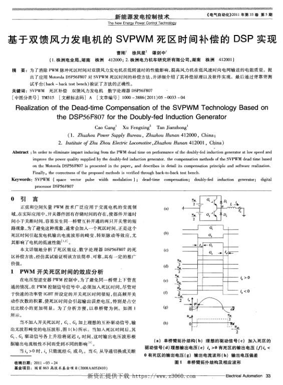 基于双馈风力发电机的SVPWM死区时间补偿的DSP实现.jpg
