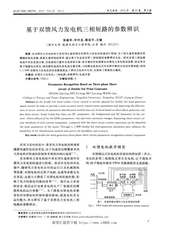 基于双馈风力发电机三相短路的参数辨识.jpg