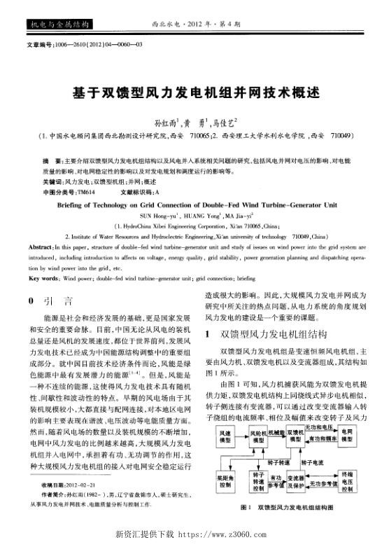 基于双馈型风力发电机组并网技术概述.jpg