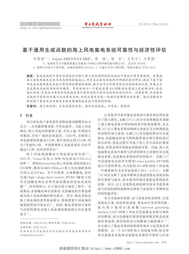 基于通用生成函数的海上风电集电系统可靠性与经济性评估.jpg